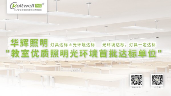 對(duì)于教室照明不達(dá)標(biāo)的情況，我們做些什么？