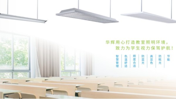 教室照明存在著哪些問題，對照明質量有何影響？