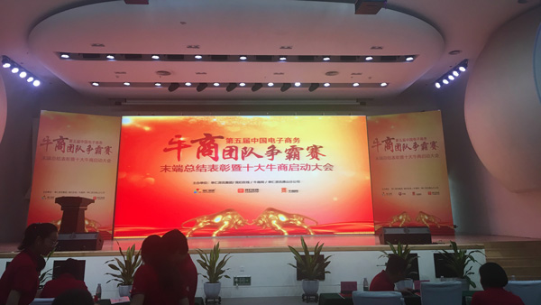 廣東智多多祝賀佛山牛商爭(zhēng)霸賽末段總結(jié)表彰大會(huì)圓滿成功！