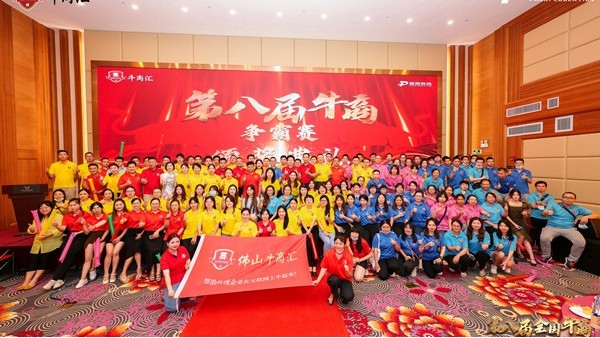 華輝教育照明祝賀第八屆全國(guó)<i style='color:red'>牛商</i>爭(zhēng)霸賽佛山戰(zhàn)區(qū)圓滿落下帷幕