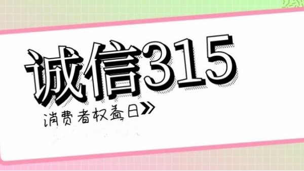 誠信<i style='color:red'>315</i>，滿意365｜華輝教育照明一直在行動