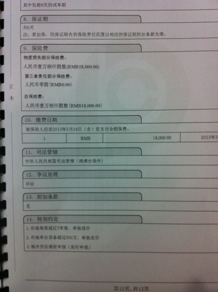 安裝工程保險(xiǎn)