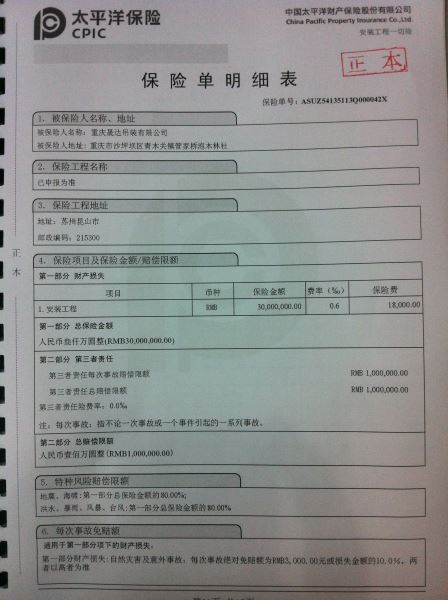 安裝工程保險(xiǎn)-保...