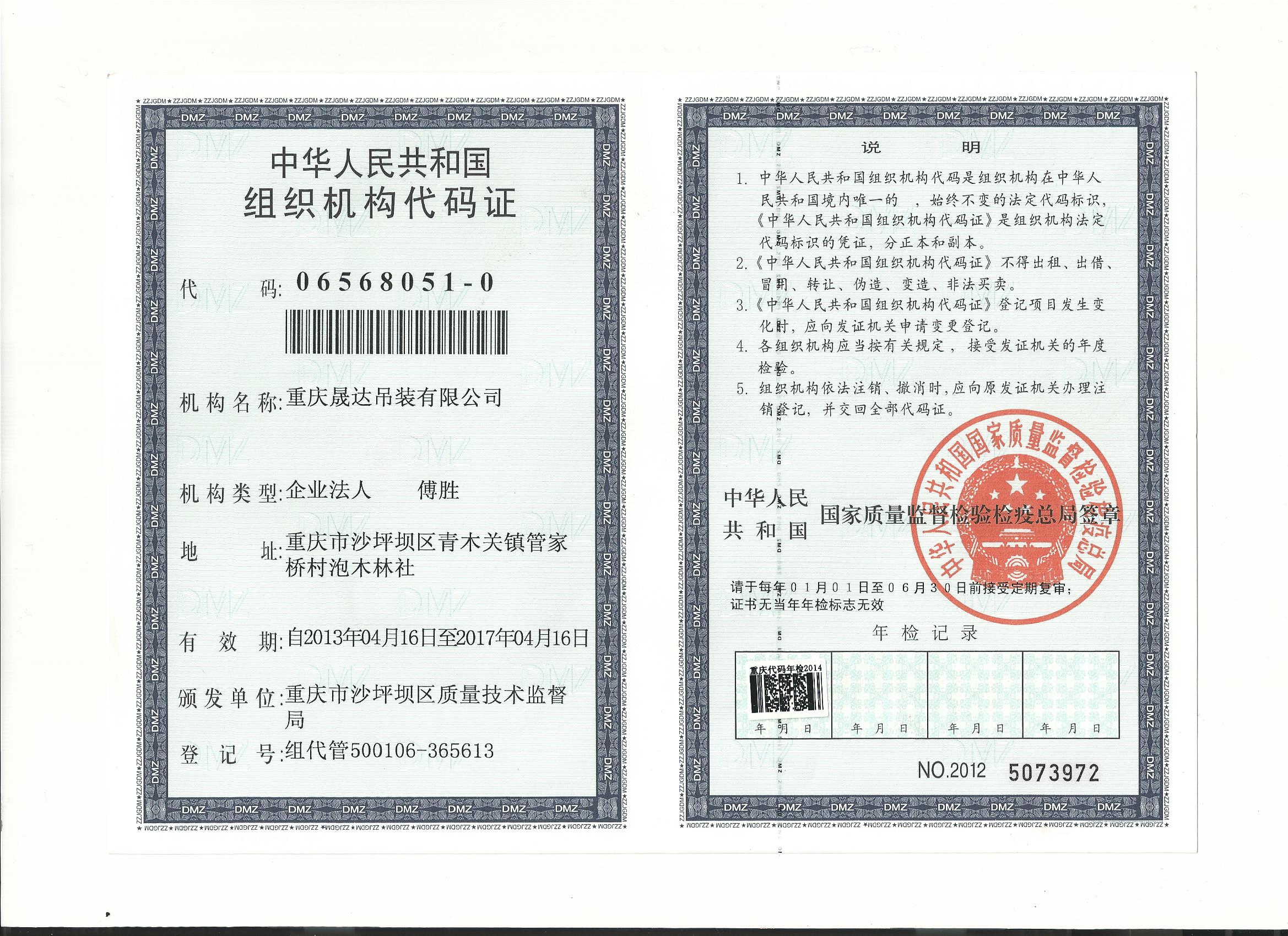 組織機(jī)構(gòu)代碼證